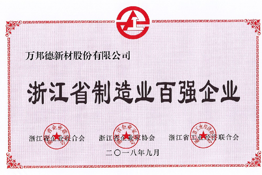 浙江省制造业百强企业.jpg