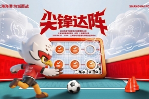 6月6日16:00中乙联赛第12轮 上海海港富盛经开队vs上海赛更达队