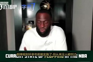 追梦：别再说SGA假摔了！真正的假摔者是拿不了冠军的！
